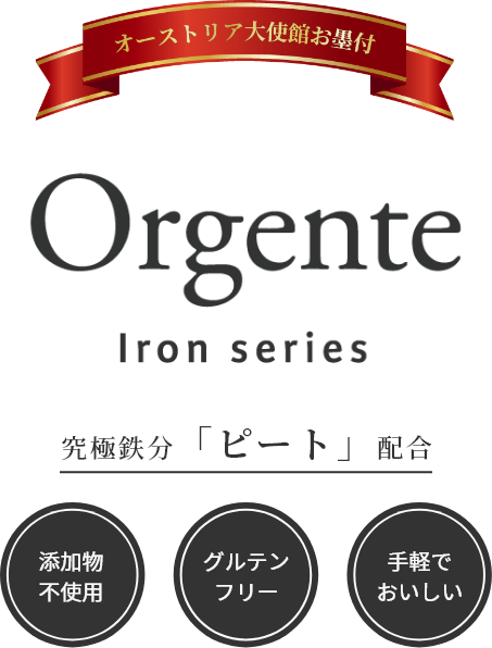 Orgente Iron series